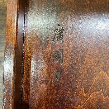 Amazon.co.jp: 神原廣周 香川 漆芸 讃岐彫 水仙 道具入れ 木彫